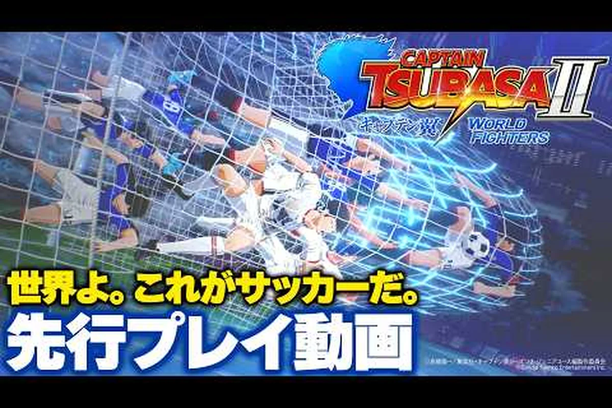 CAPTAIN TSUBASA 2: WORLD FIGHTERS Multiplayer Play & Match